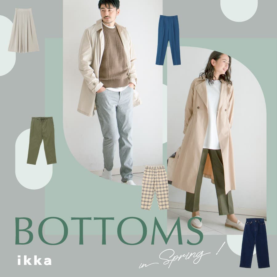 Ikka メンズの春ボトムをピックアップ Ikka メンズファッション通販shoplist ショップリスト