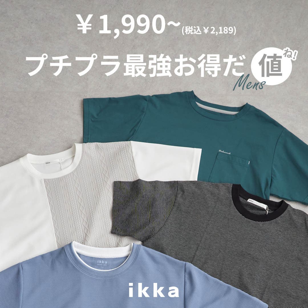 【コスパ最強トップス】お得だ値アイテムはこちら