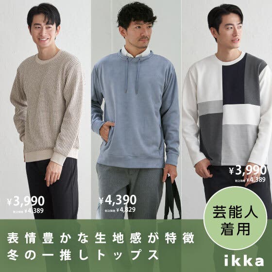 【芸能人着用】表情豊かな生地感が特徴！冬の一押しトップス