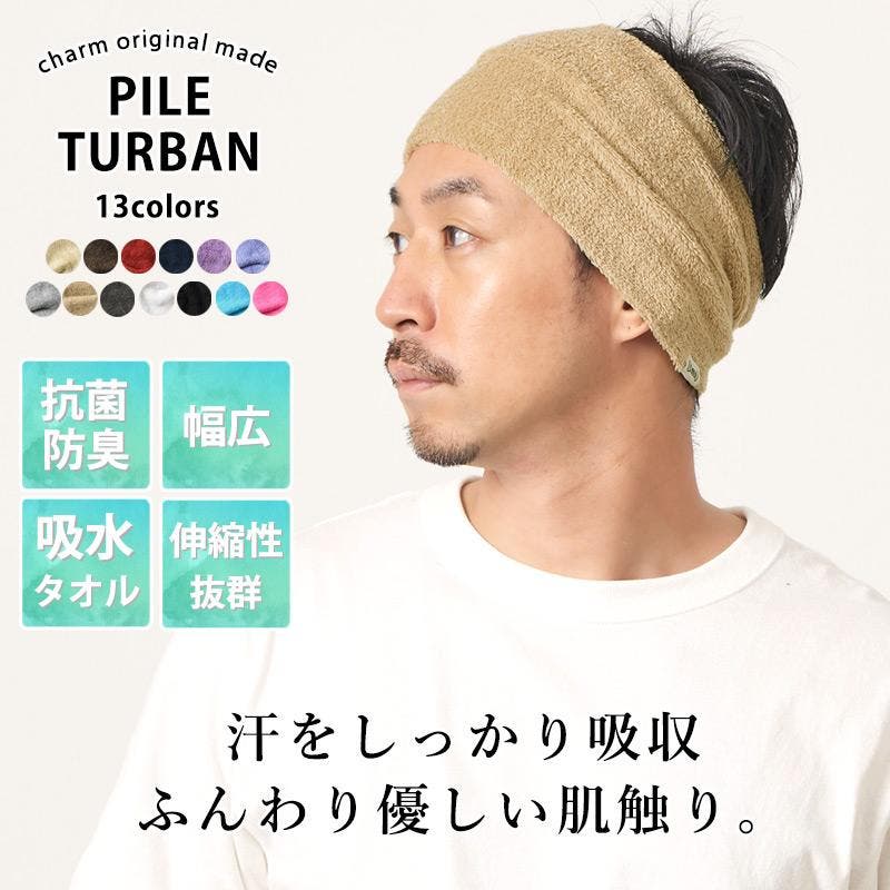 吸水・吸汗性抜群！パイルアイテム！