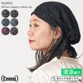 『かぶりやすい！』と人気のターバンキャップ