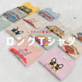 ★chil2★《今から春まで活躍する 》ロングTシャツ