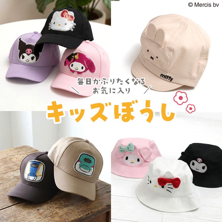 ★chil2★《キッズ帽子 Collection 》