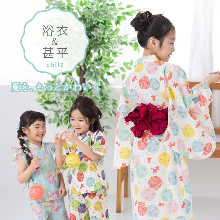 ★chil2★《浴衣・甚平 Collection》