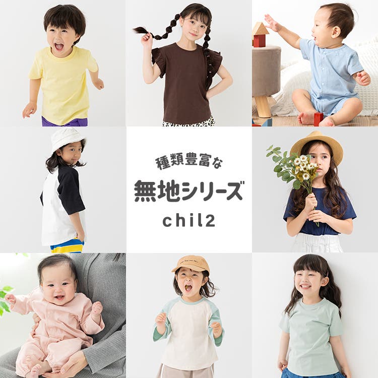 ★chil2★《種類豊富な》無地シリーズ