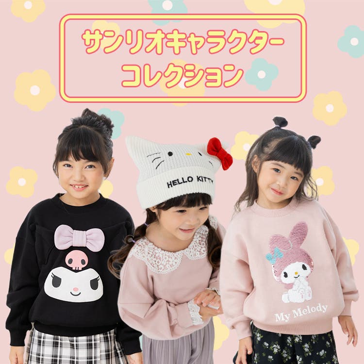 サンリオキャラクターアイテムが大集合！