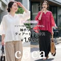 【coca】ボリューム袖×ティアードで華やぐ春ブラウス