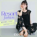 【coca】旅行が楽しくなる♪おすすめリゾート服！
