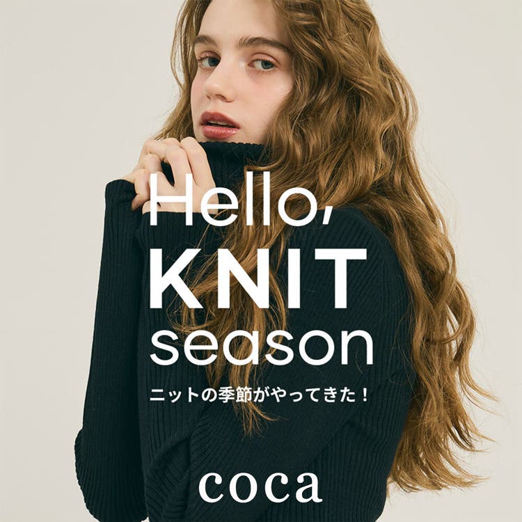 【coca】着回し力抜群なニットをご紹介します◎
