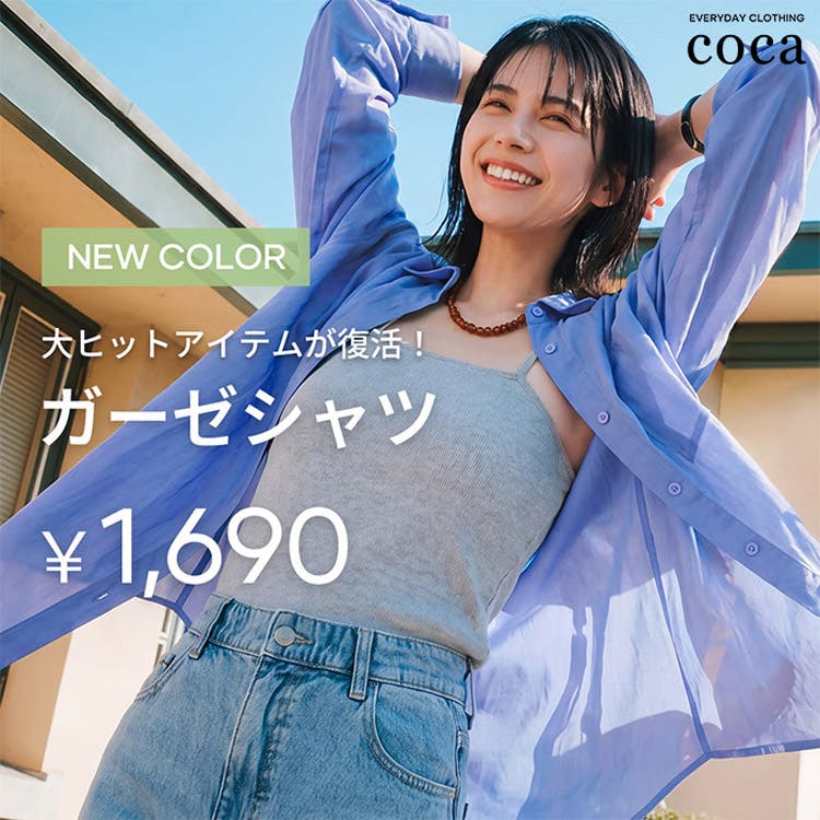 【coca】大人気ガーゼシャツに新色登場！