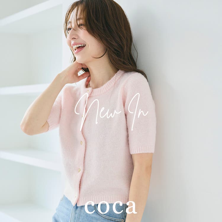 【coca】秋を先取りする大人かわいいカーディガン♡