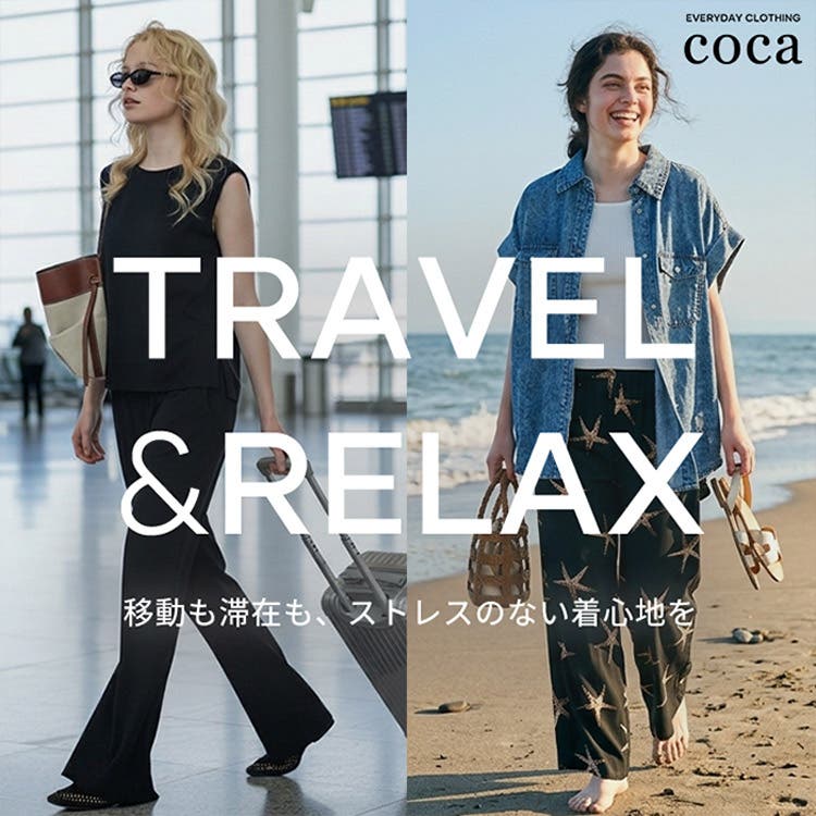 【coca】TRAVEL & RELAX