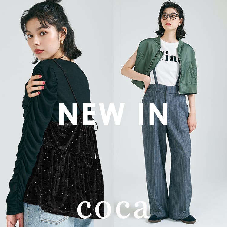 【coca】2024 A/W collection♪