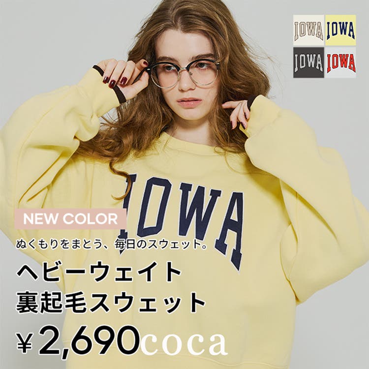 【coca】ぬくもりを纏う、毎日のスウェット