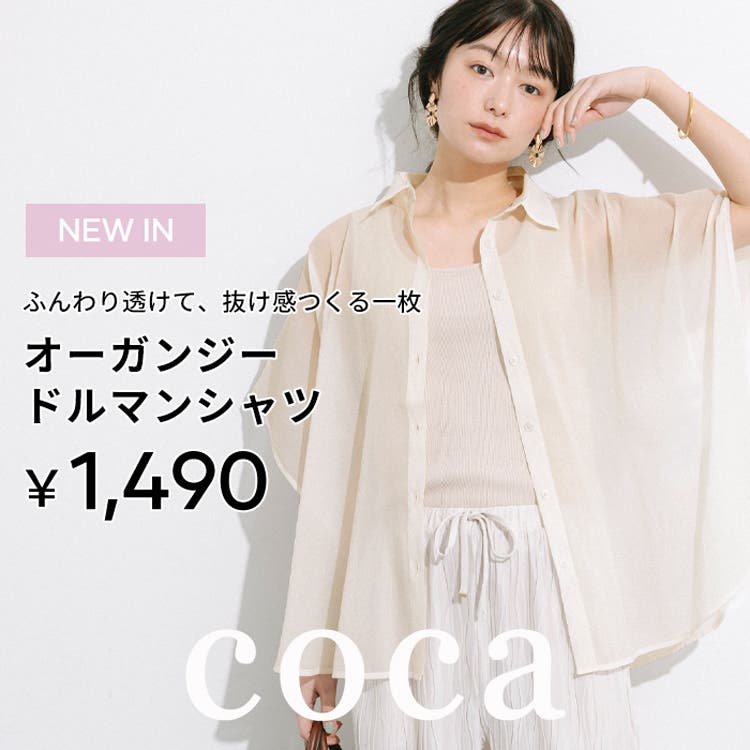【coca】軽やかな透け感が魅力のオーガンジードルマンシャツ