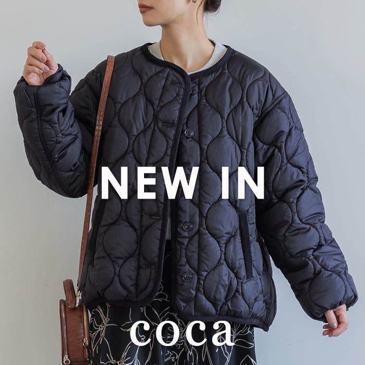 【coca】キルティングコートの新作をご紹介！