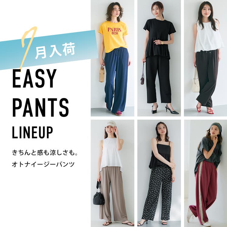 【coca】今月入荷のイージーパンツラインナップ✨