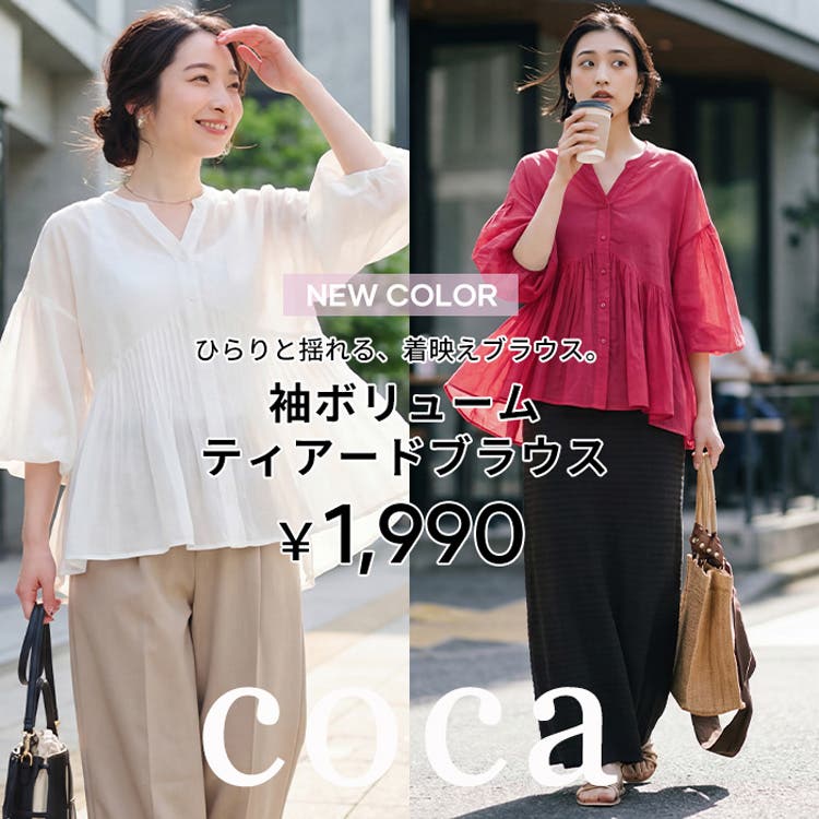 【coca】ボリューム袖×ティアードで華やぐ春ブラウス