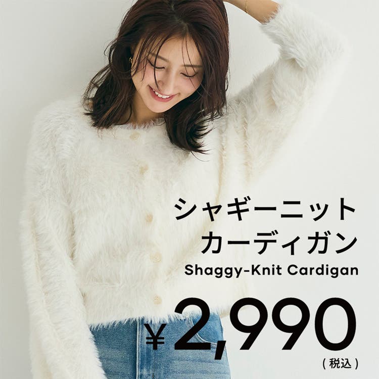 【coca】ふんわりシャギーが可愛い、上品なパール付きニット