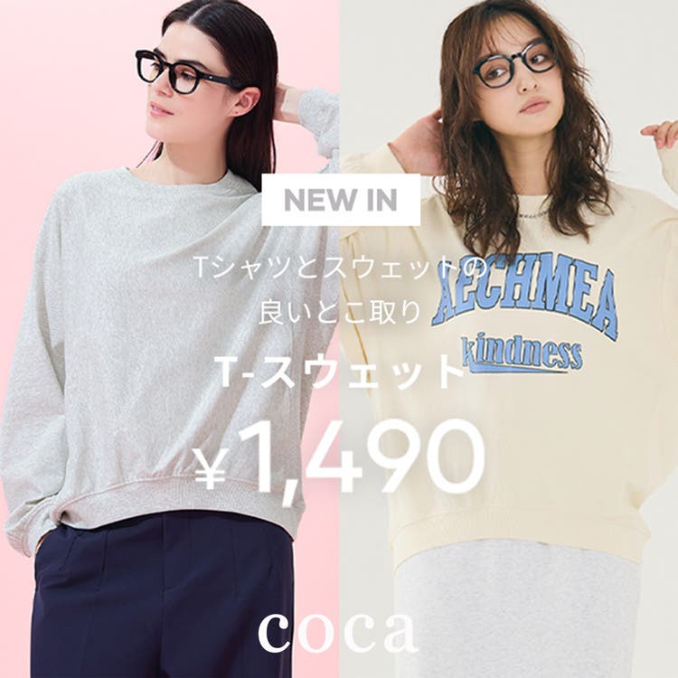 【coca】Tシャツとスウェットのいいとこどり。Tスウェット