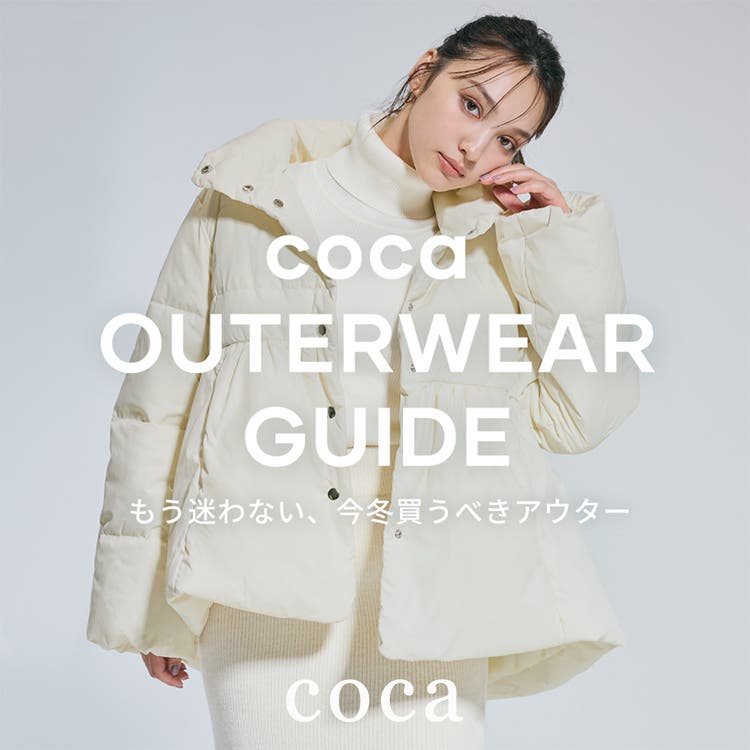 【coca】OUTERWEAR❄️