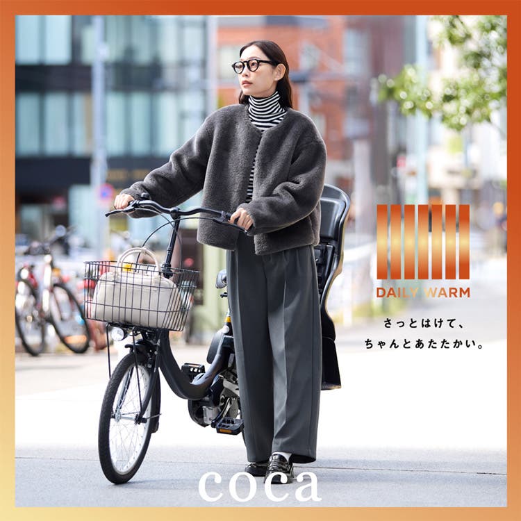 【coca】寒い冬に寄り添う、裏起毛アイテムが登場！