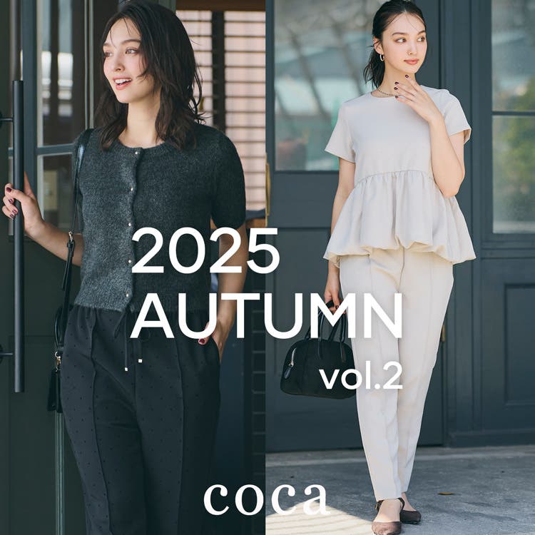 【coca】＼2025 AUTUMN vol.2／