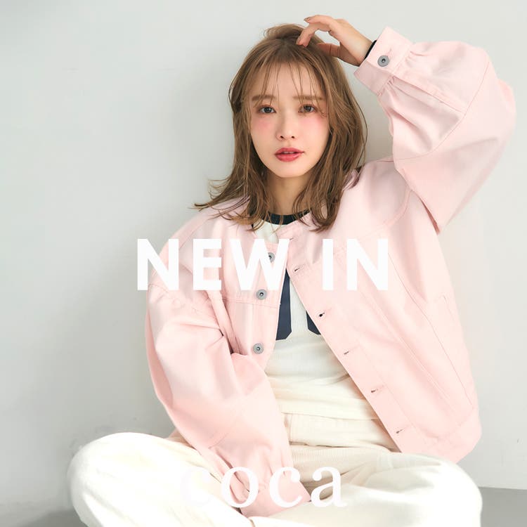 【coca】＼新色登場／シルエットがかわいいデニムジャケット
