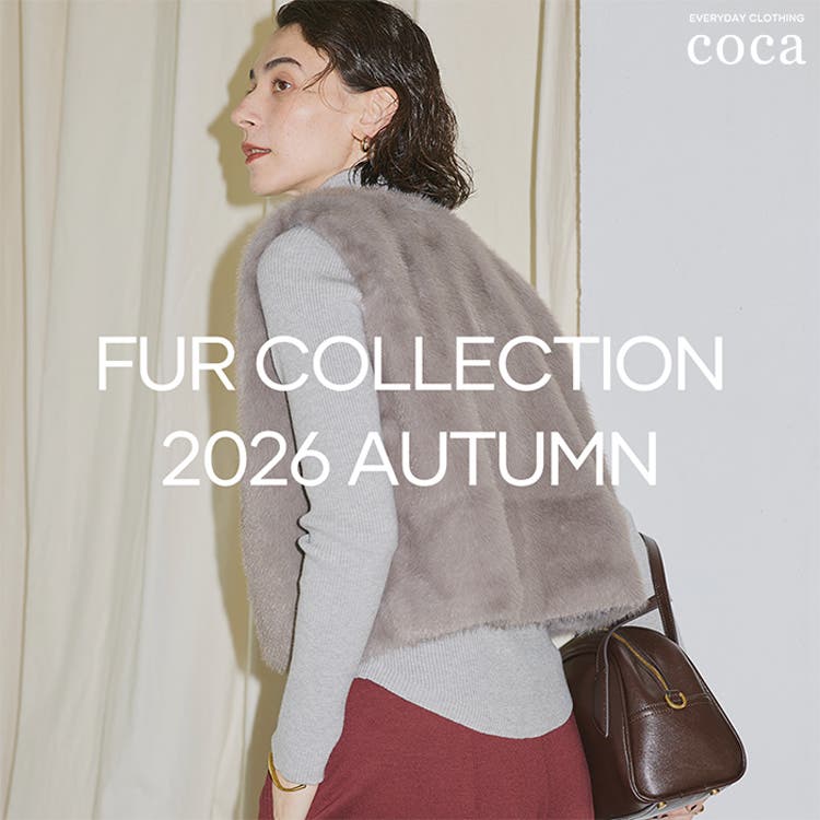 【coca】秋の装いを彩る、FUR COLLECTION