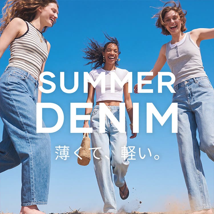 【coca】SUMMER DENIM ― 薄くて、軽い。
