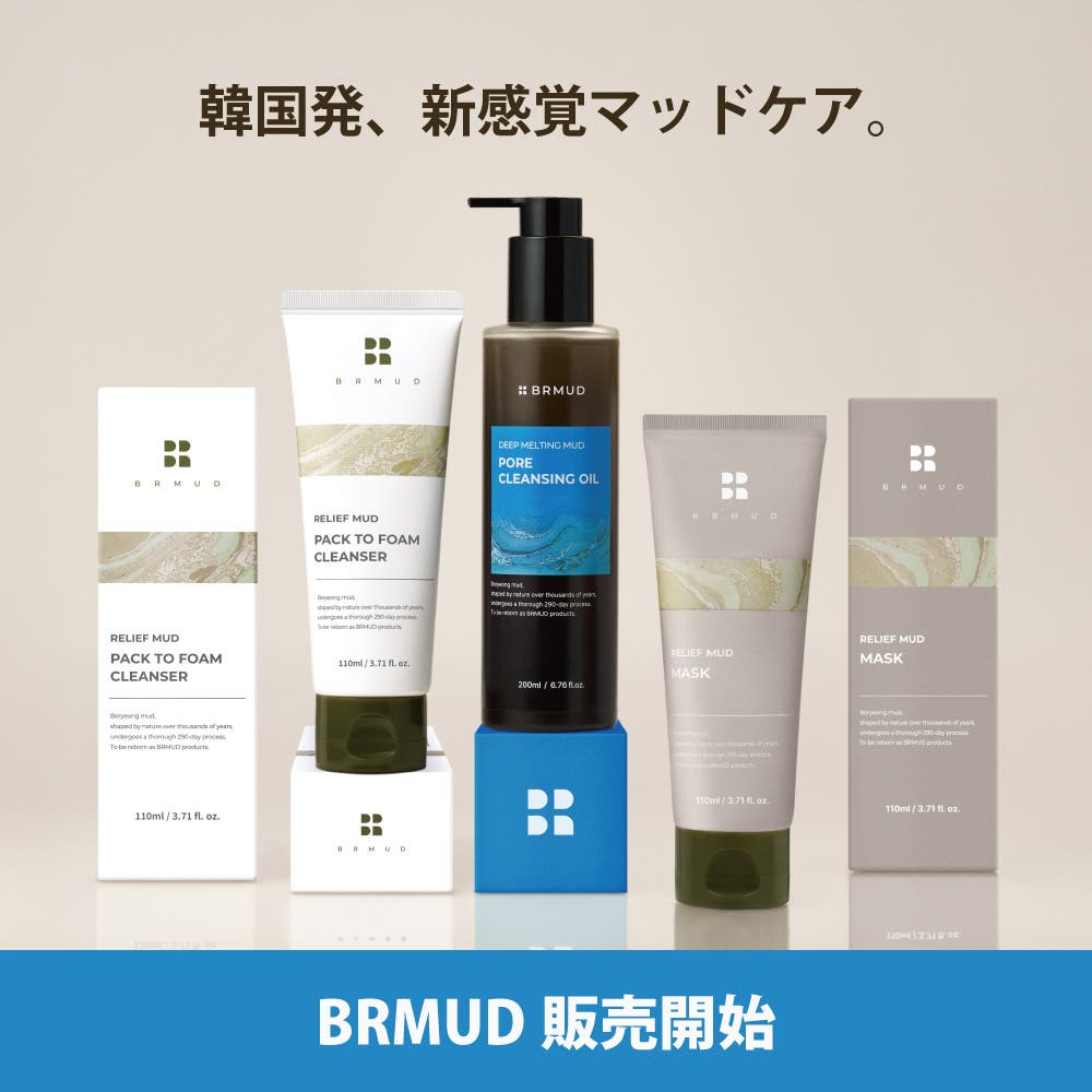 韓国発、ミネラル泥スキンケア。BRMUD 新発売