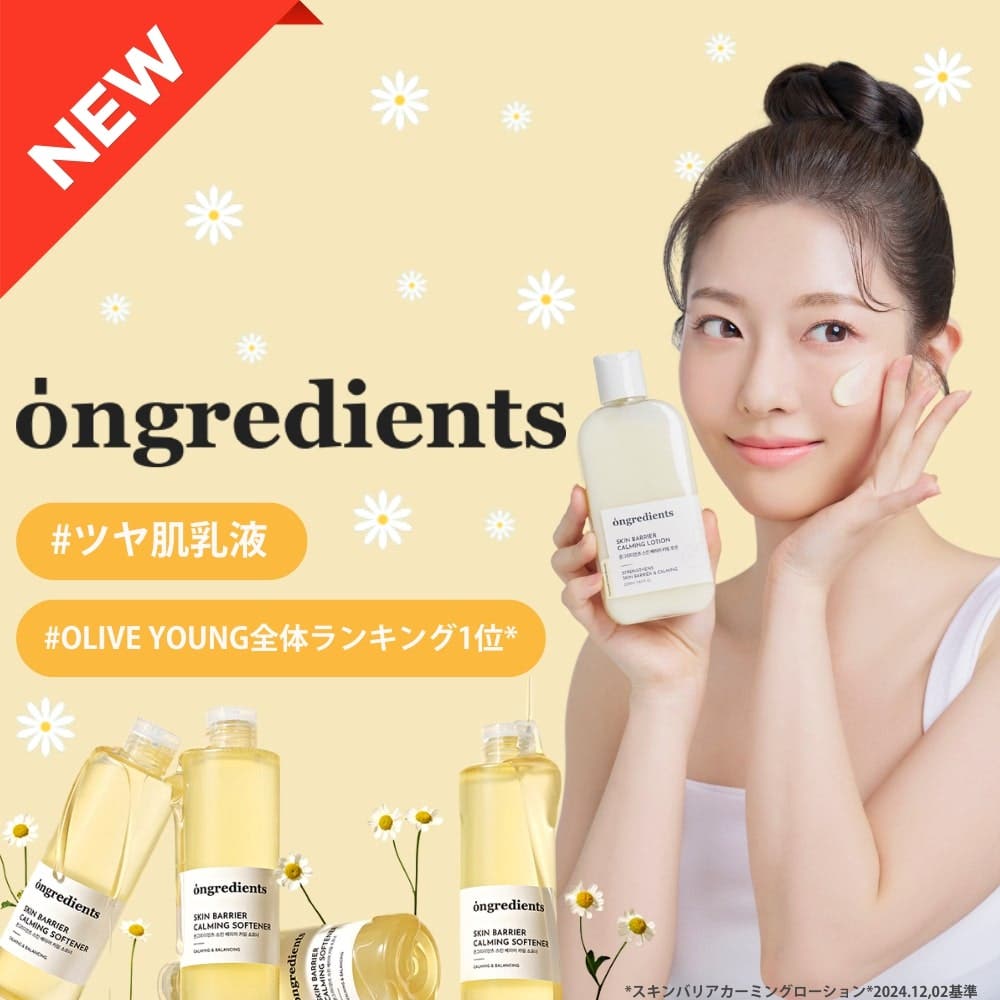 NEW ARRIVAL ！オングリディエンツ