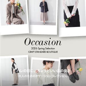 大人のためのオケージョンコレクション
