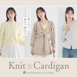 今すぐ着られて、春まで頼れる Knit & Cardigan