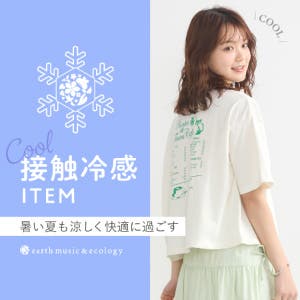暑い夏も涼しく快適に過ごす 接触冷感アイテム