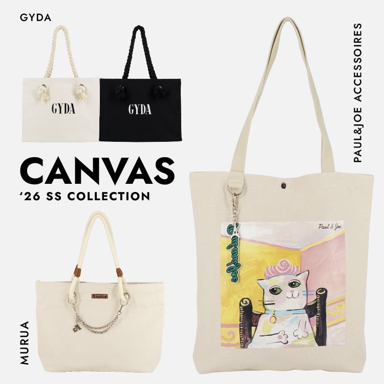 春に持ちたくなるのはやっぱり『キャンバス』