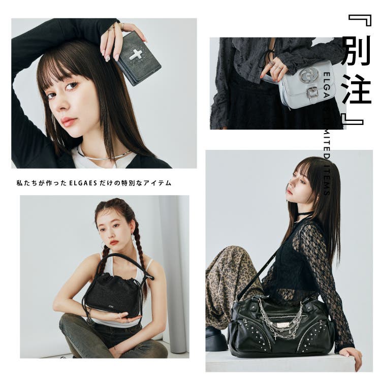 ELGAESでしか買えない『別注』アイテム