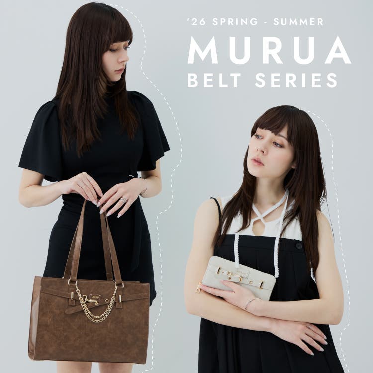 人気のMURUA“ベルトシリーズ”
