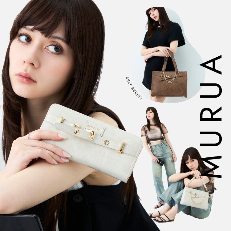 晩夏～初秋に持ちたいMURUAのベルトシリーズ