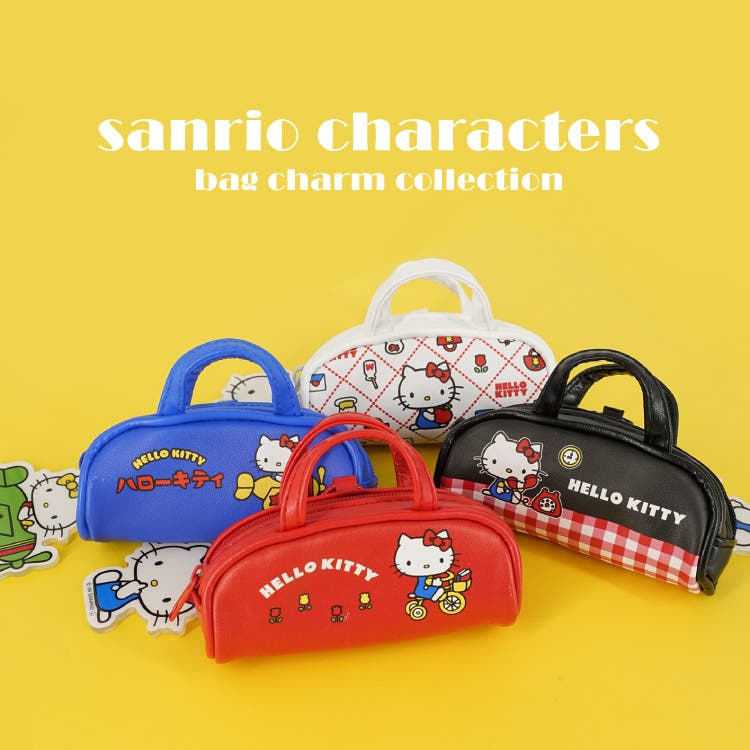 じゃらじゃら付けたいサンリオキャラクターズのバッグチャーム