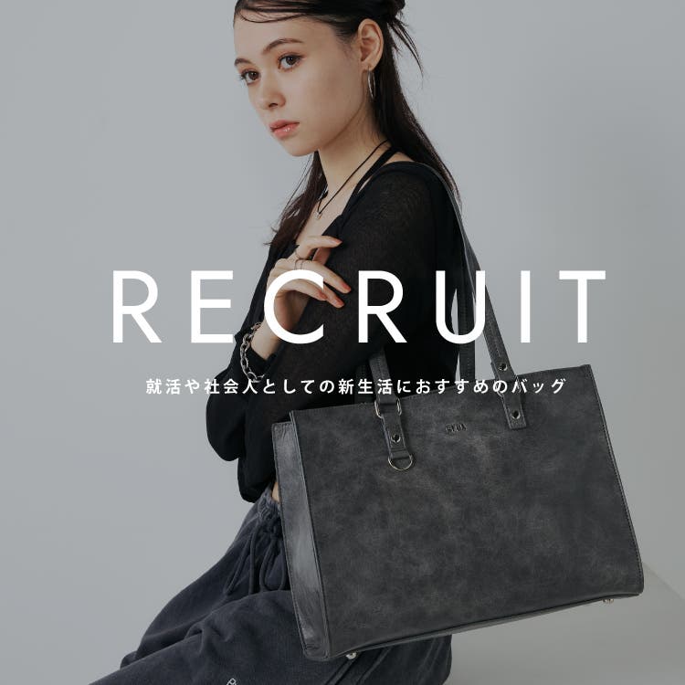 新社会人になるあなたにおすすめのバッグ★