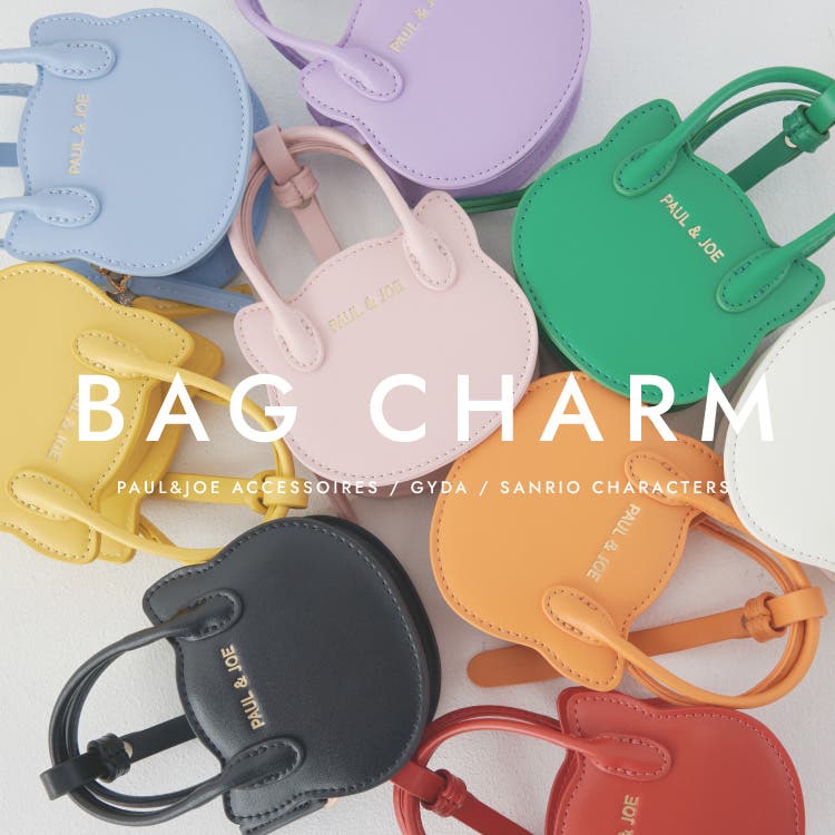 今欲しい物NO.1のバッグチャームを集めました