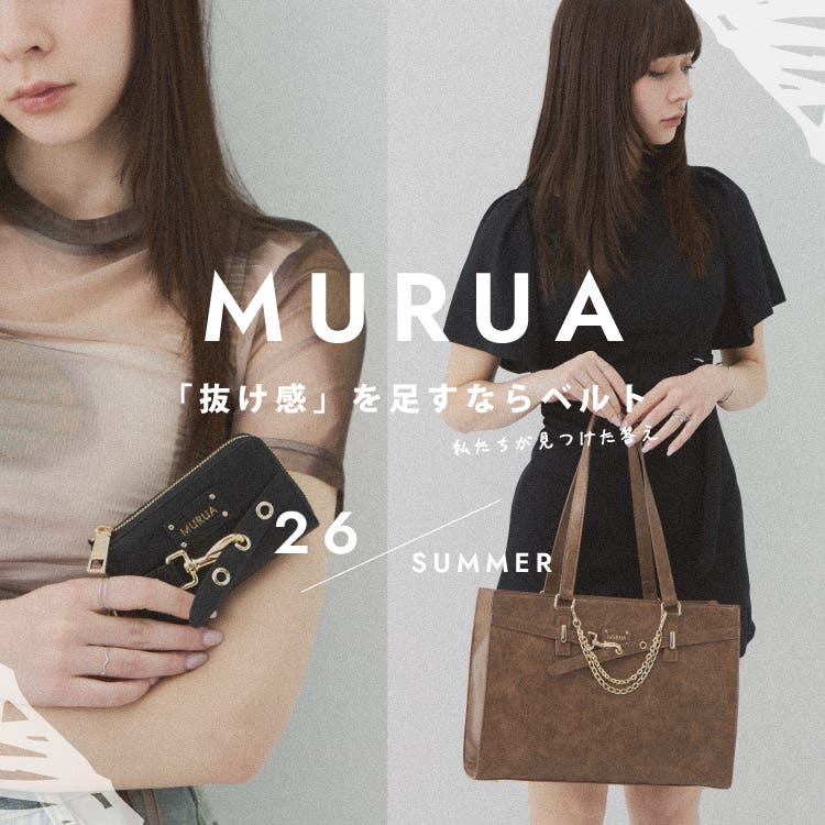 MURUA | 抜け感をプラスするなら外せないのは“ベルト”