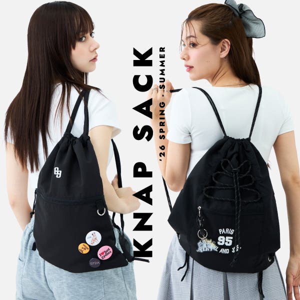 今必ず買っておきたい『ナップサック』