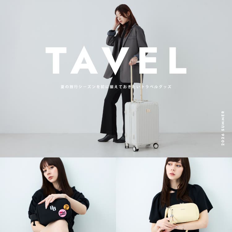 夏の旅行シーズンにおすすめのトラベルグッズ☆
