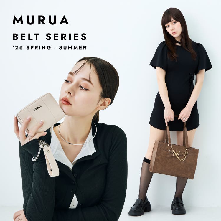 今持ちたい『ベルト』をモチーフにしたMURUAのアイテム