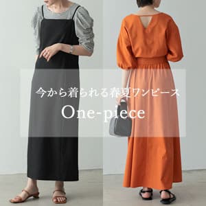 これさえあれば間違いない 今から着られる春夏ワンピース Re Edit レディースファッション通販shoplist ショップリスト