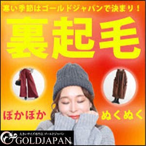【最新】暖かくてもおしゃれな人気の起毛素材を大特集!!
