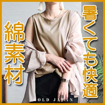 【 大きいサイズ専門店 】夏の定番『綿素材』特集！