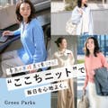 ここちニット